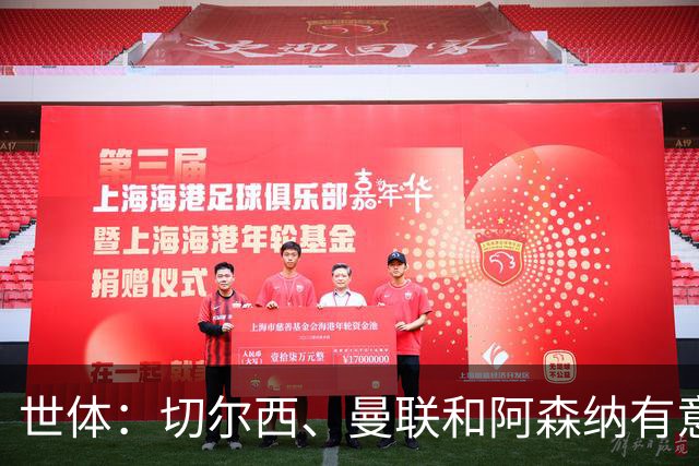 世体：切尔西、曼联和阿森纳有意贝尔纳尔，但他表示绝不离开巴萨
