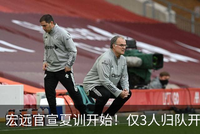 宏远官宣夏训开始！仅3人归队开练，杜锋仍缺席，胡明轩将回归